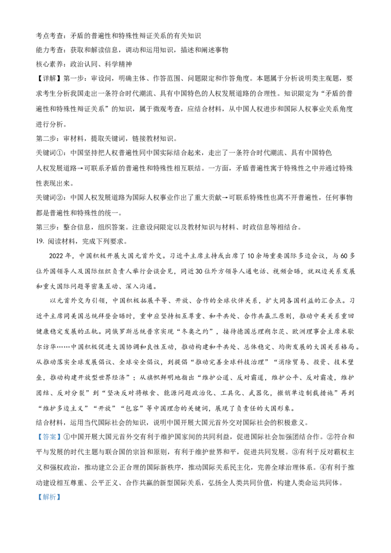湖北省随州市部分高中2024-2025学年高三上学期12月月考政治试题Word版含解析_A1502026各地模拟卷（超值！）_12月