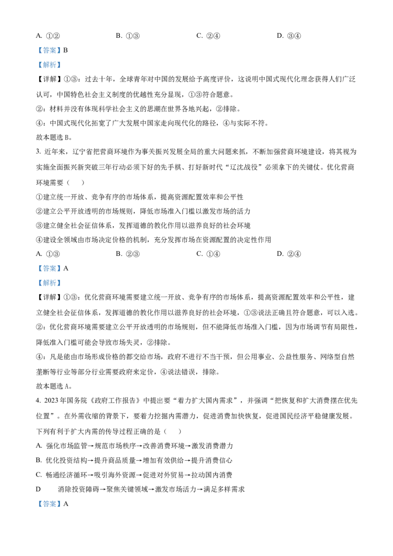 湖北省随州市部分高中2024-2025学年高三上学期12月月考政治试题Word版含解析_A1502026各地模拟卷（超值！）_12月