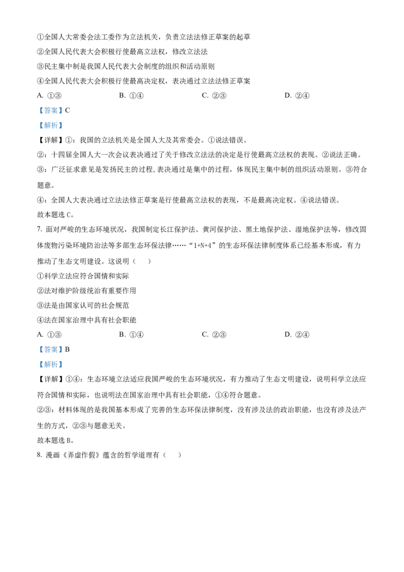 湖北省随州市部分高中2024-2025学年高三上学期12月月考政治试题Word版含解析_A1502026各地模拟卷（超值！）_12月