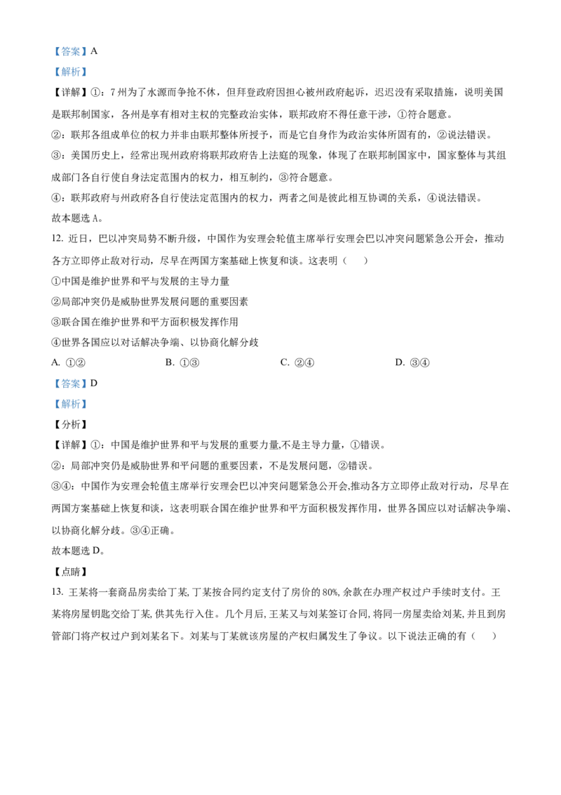 湖北省随州市部分高中2024-2025学年高三上学期12月月考政治试题Word版含解析_A1502026各地模拟卷（超值！）_12月