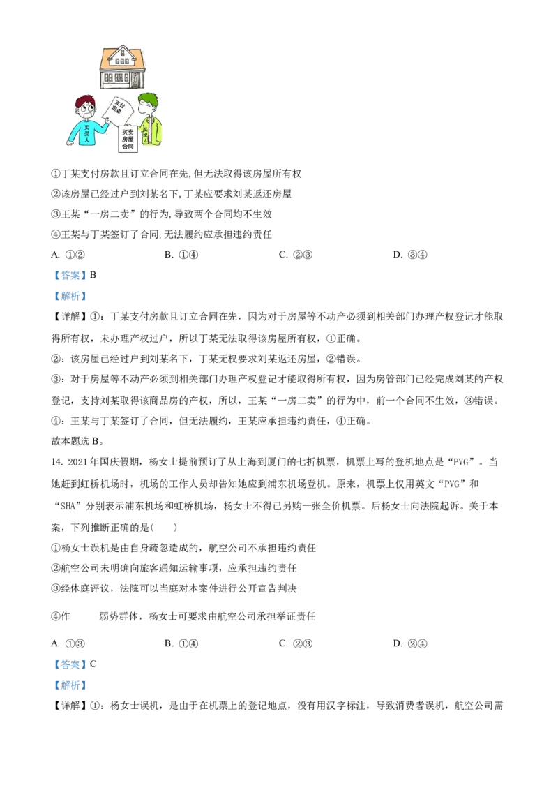 湖北省随州市部分高中2024-2025学年高三上学期12月月考政治试题Word版含解析_A1502026各地模拟卷（超值！）_12月