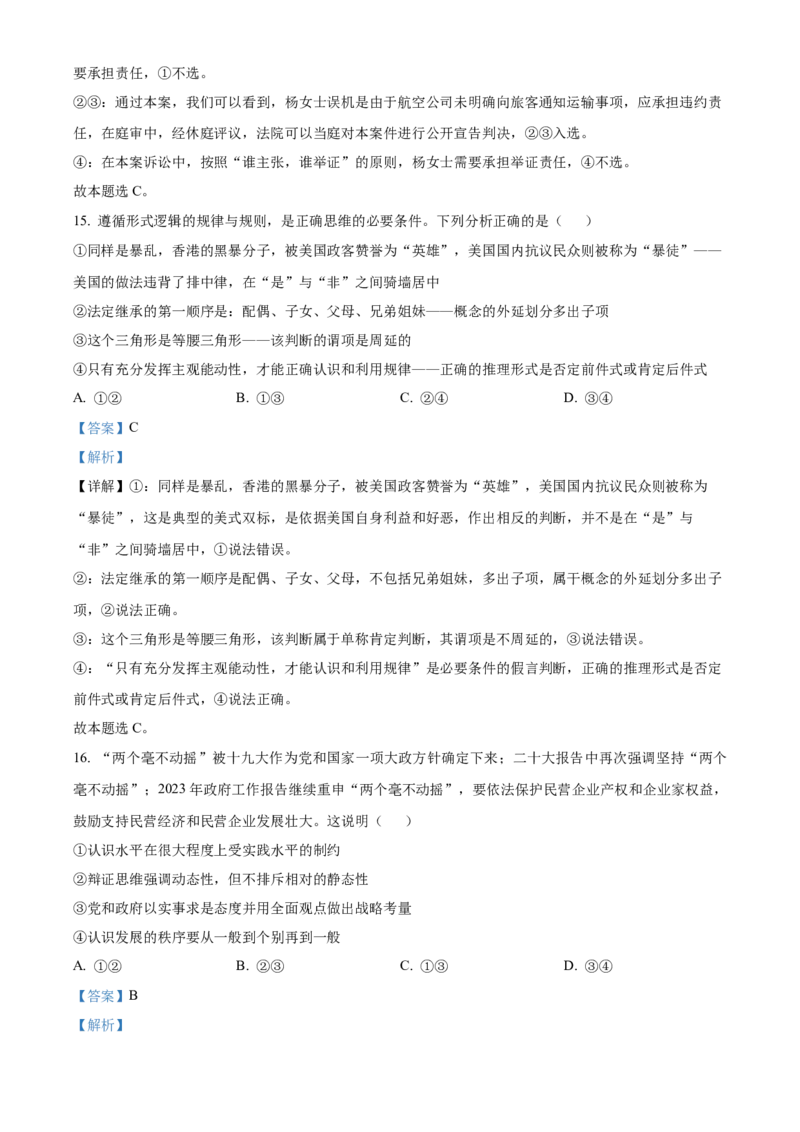 湖北省随州市部分高中2024-2025学年高三上学期12月月考政治试题Word版含解析_A1502026各地模拟卷（超值！）_12月