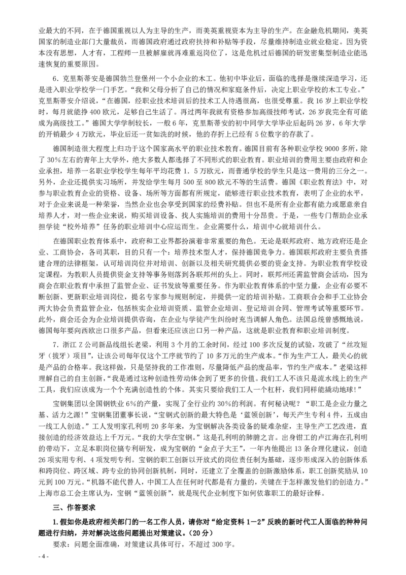 2013年4月13日公务员联考《申论》真题及参考答案_34省+国考真题_34省考+国考pdf版推荐用这个版本_34省行测+申论真题pdf推荐用这个版本_重庆公务员考试真题pdf版