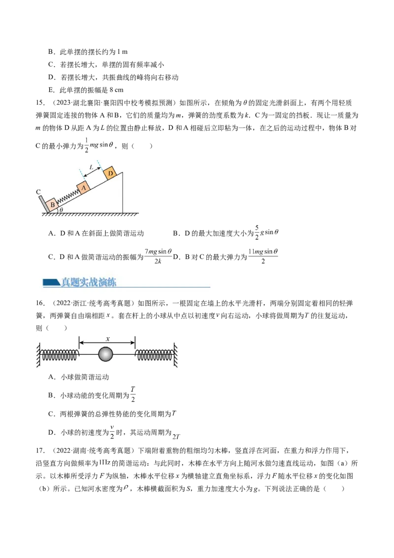 第34讲机械振动（练习）（原卷版）_4.2025物理总复习_2024年新高考资料_1.2024一轮复习_2024年高考物理一轮复习讲练测（新教材新高考）_第34讲机械振动（练习）