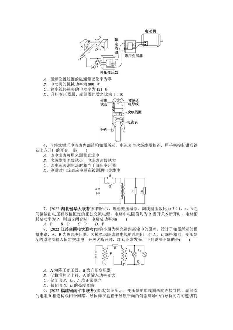 专题76变压器远距离输电_4.2025物理总复习_2023年新高复习资料_专项复习_2023《微专题&middot;小练习》&middot;物理&middot;新教材&middot;XL-5