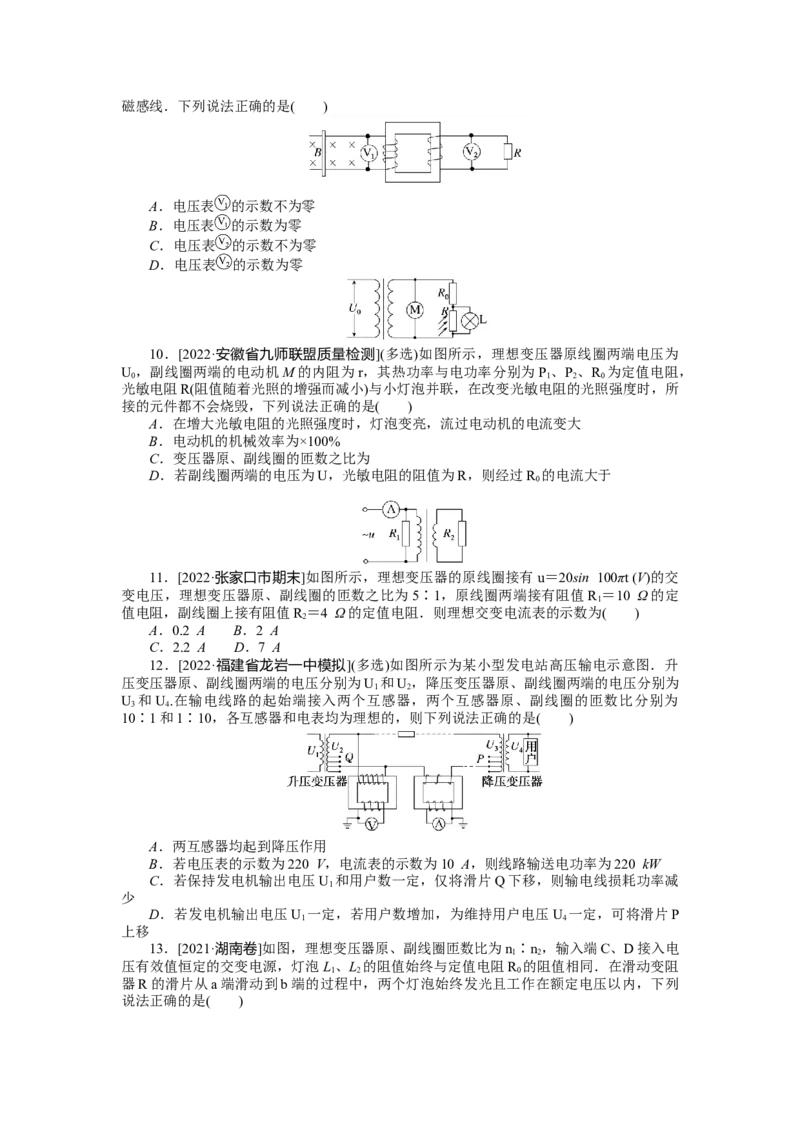 专题76变压器远距离输电_4.2025物理总复习_2023年新高复习资料_专项复习_2023《微专题&middot;小练习》&middot;物理&middot;新教材&middot;XL-5