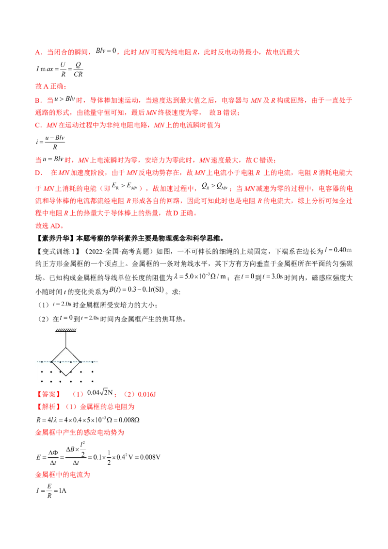 专题13.3　电磁感应中的电路及图像问题讲&mdash;&mdash;2023年高考物理一轮复习讲练测（新教材新高考通用）（解析版）_4.2025物理总复习_2023年新高复习资料_一轮复习
