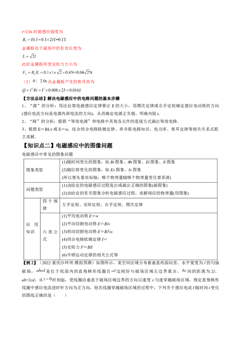 专题13.3　电磁感应中的电路及图像问题讲&mdash;&mdash;2023年高考物理一轮复习讲练测（新教材新高考通用）（解析版）_4.2025物理总复习_2023年新高复习资料_一轮复习