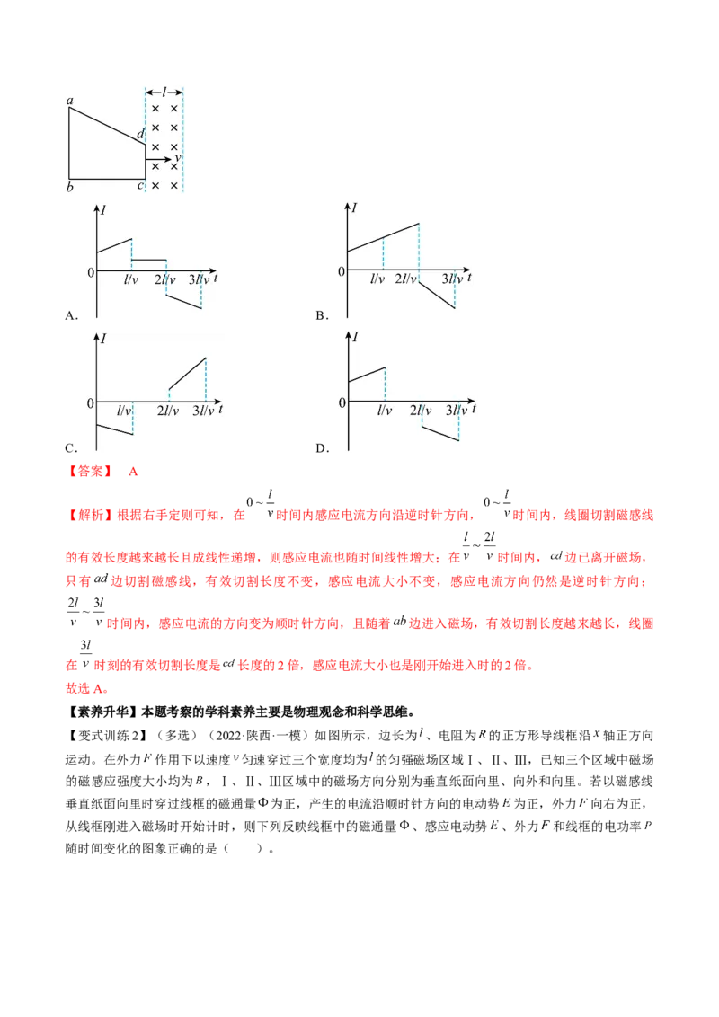 专题13.3　电磁感应中的电路及图像问题讲&mdash;&mdash;2023年高考物理一轮复习讲练测（新教材新高考通用）（解析版）_4.2025物理总复习_2023年新高复习资料_一轮复习