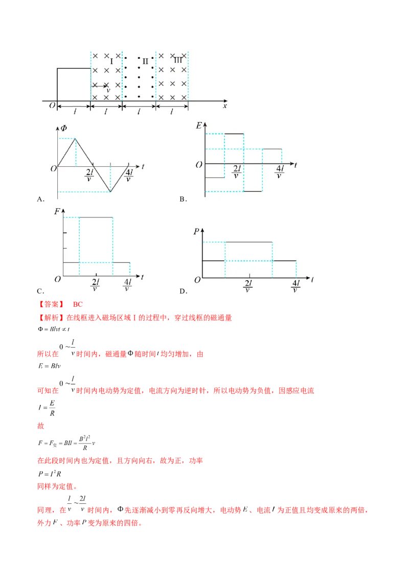 专题13.3　电磁感应中的电路及图像问题讲&mdash;&mdash;2023年高考物理一轮复习讲练测（新教材新高考通用）（解析版）_4.2025物理总复习_2023年新高复习资料_一轮复习