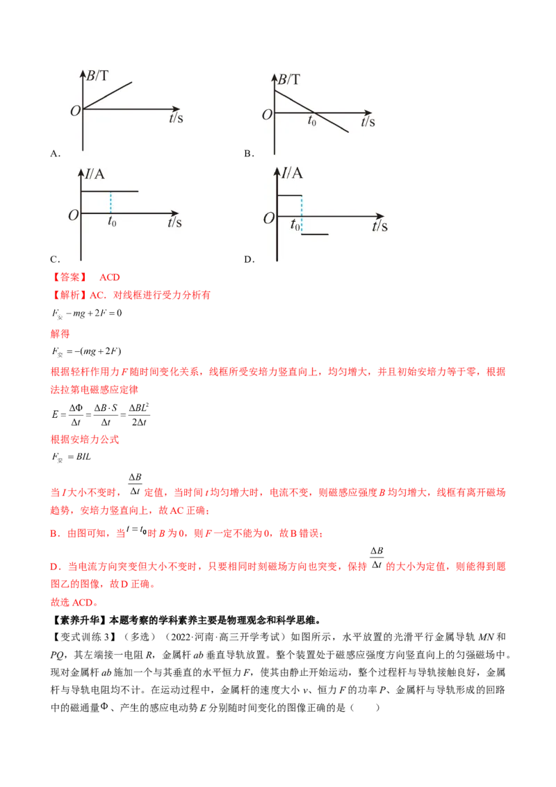 专题13.3　电磁感应中的电路及图像问题讲&mdash;&mdash;2023年高考物理一轮复习讲练测（新教材新高考通用）（解析版）_4.2025物理总复习_2023年新高复习资料_一轮复习