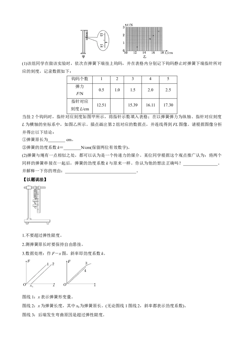 专题6.1力学实验通性通法讲解（原卷版）_4.2025物理总复习_2023年新高复习资料_二轮复习_2023届高考物理二、三轮复习总攻略290387341