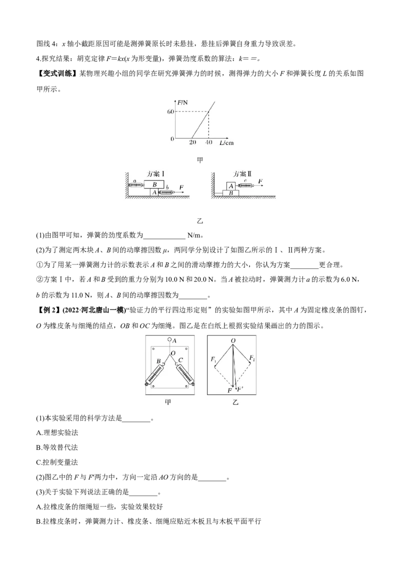 专题6.1力学实验通性通法讲解（原卷版）_4.2025物理总复习_2023年新高复习资料_二轮复习_2023届高考物理二、三轮复习总攻略290387341