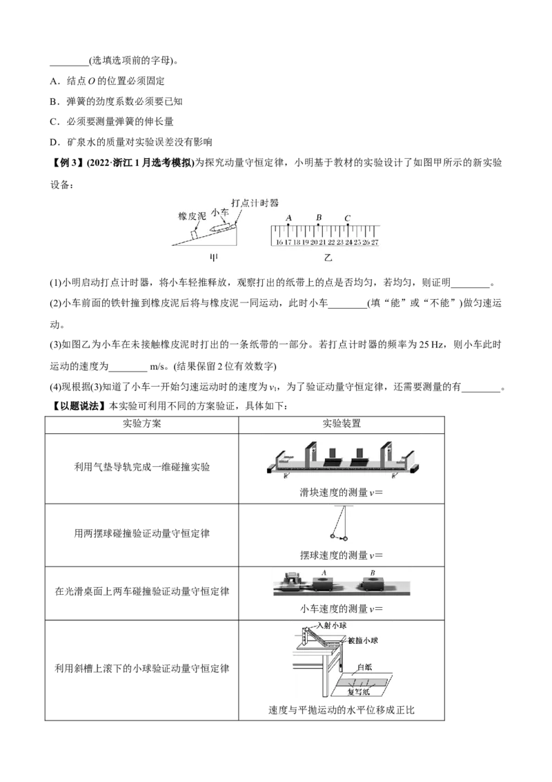 专题6.1力学实验通性通法讲解（原卷版）_4.2025物理总复习_2023年新高复习资料_二轮复习_2023届高考物理二、三轮复习总攻略290387341