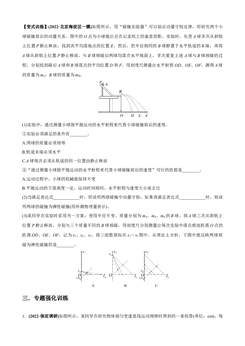 专题6.1力学实验通性通法讲解（原卷版）_4.2025物理总复习_2023年新高复习资料_二轮复习_2023届高考物理二、三轮复习总攻略290387341