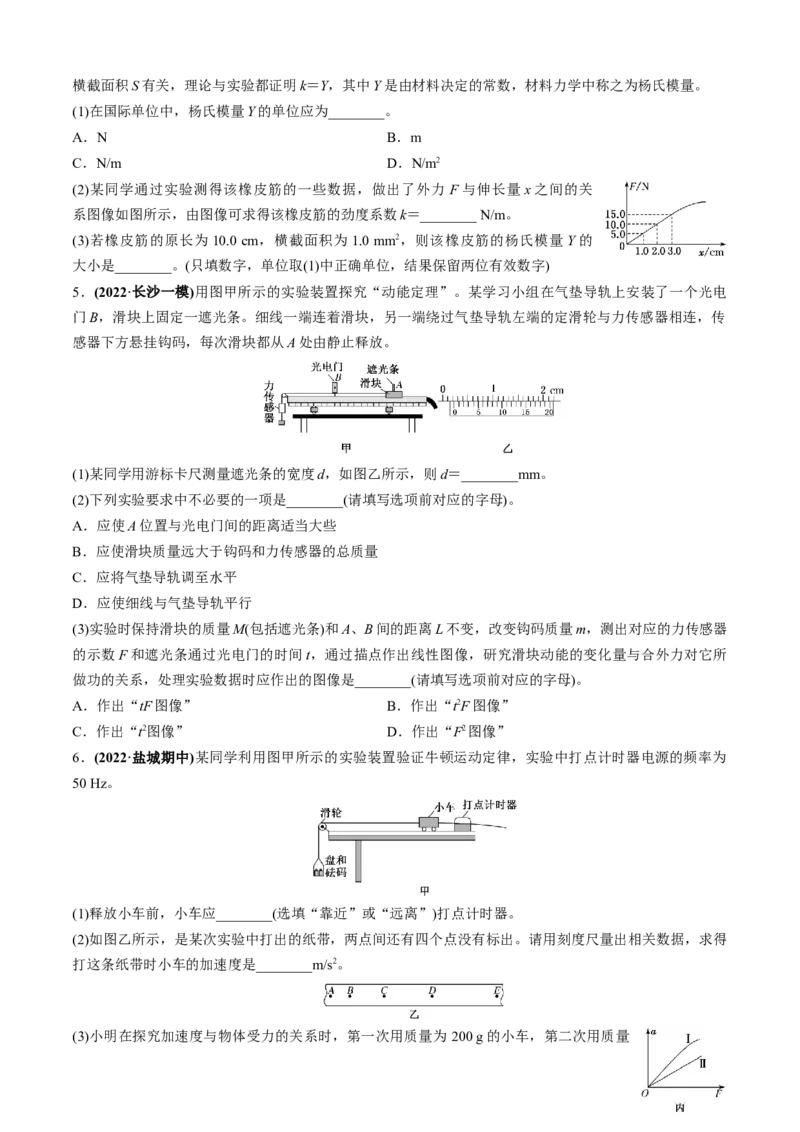 专题6.1力学实验通性通法讲解（原卷版）_4.2025物理总复习_2023年新高复习资料_二轮复习_2023届高考物理二、三轮复习总攻略290387341