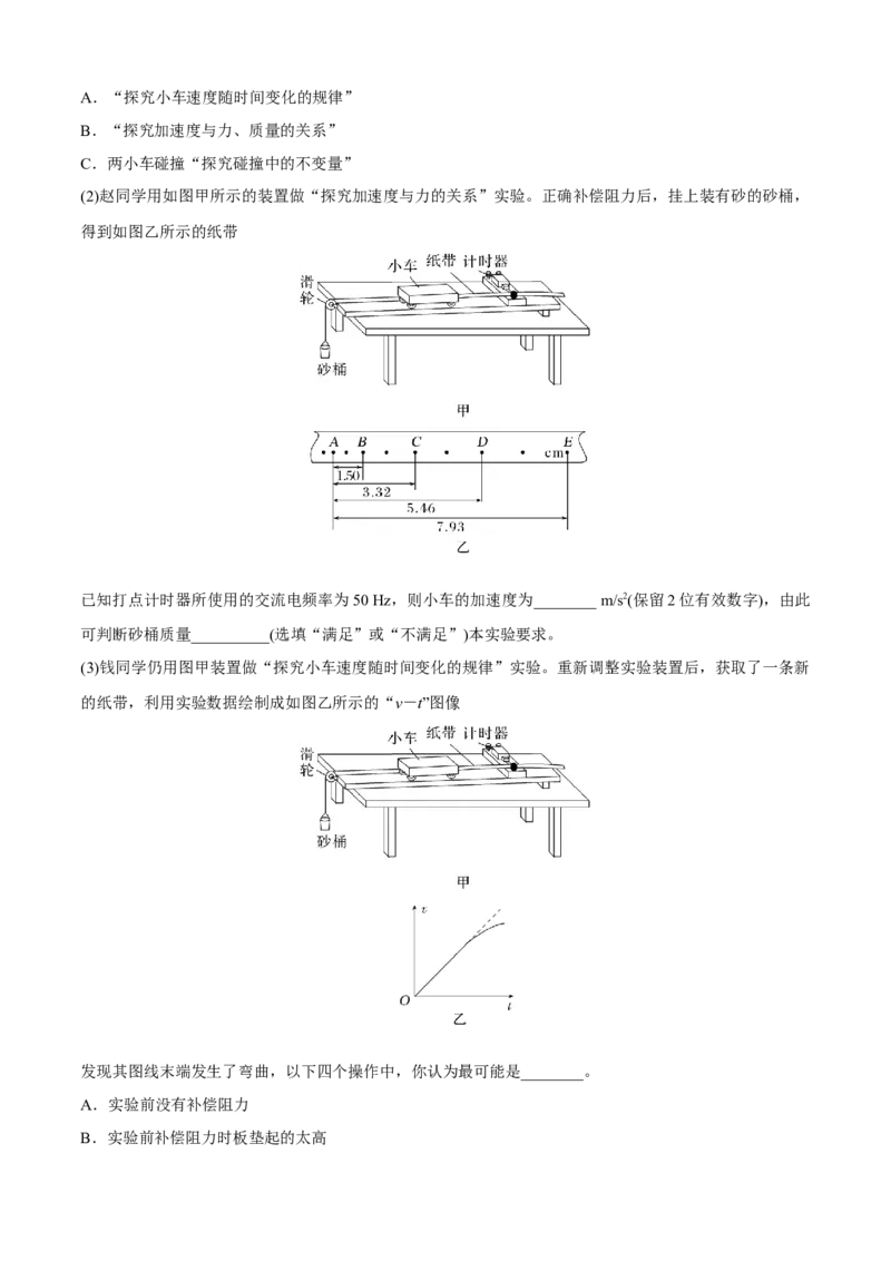 专题6.1力学实验通性通法讲解（原卷版）_4.2025物理总复习_2023年新高复习资料_二轮复习_2023届高考物理二、三轮复习总攻略290387341