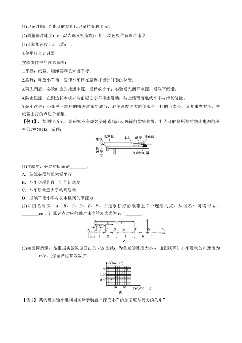 专题6.1力学实验通性通法讲解（原卷版）_4.2025物理总复习_2023年新高复习资料_二轮复习_2023届高考物理二、三轮复习总攻略290387341
