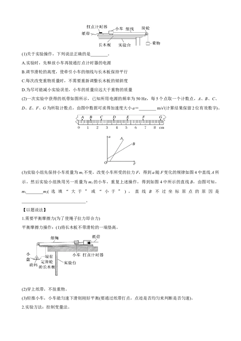 专题6.1力学实验通性通法讲解（原卷版）_4.2025物理总复习_2023年新高复习资料_二轮复习_2023届高考物理二、三轮复习总攻略290387341