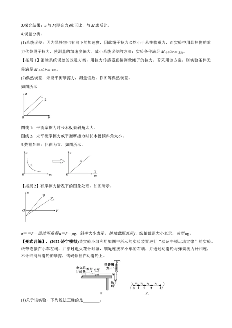 专题6.1力学实验通性通法讲解（原卷版）_4.2025物理总复习_2023年新高复习资料_二轮复习_2023届高考物理二、三轮复习总攻略290387341