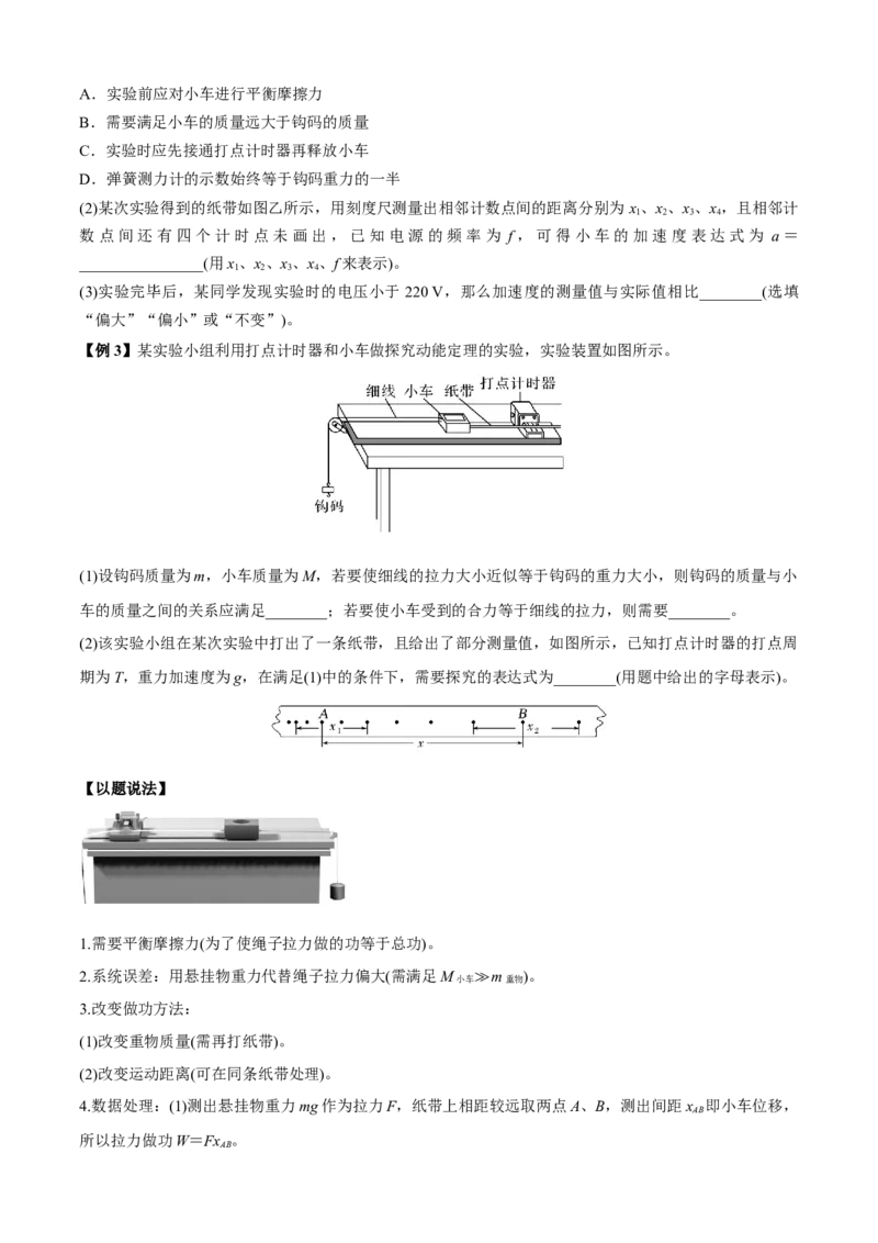 专题6.1力学实验通性通法讲解（原卷版）_4.2025物理总复习_2023年新高复习资料_二轮复习_2023届高考物理二、三轮复习总攻略290387341