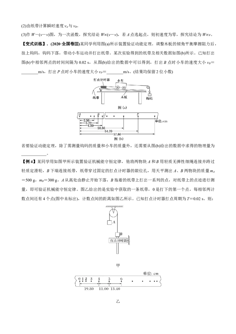 专题6.1力学实验通性通法讲解（原卷版）_4.2025物理总复习_2023年新高复习资料_二轮复习_2023届高考物理二、三轮复习总攻略290387341