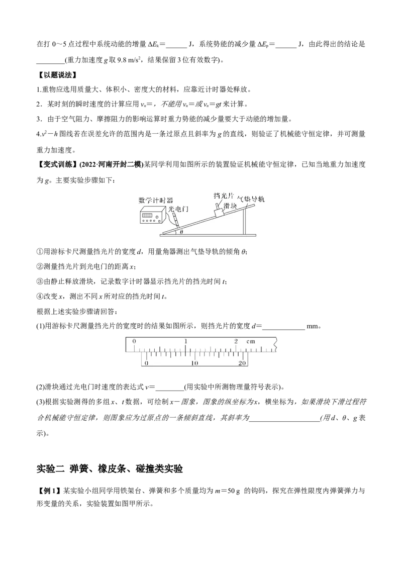 专题6.1力学实验通性通法讲解（原卷版）_4.2025物理总复习_2023年新高复习资料_二轮复习_2023届高考物理二、三轮复习总攻略290387341