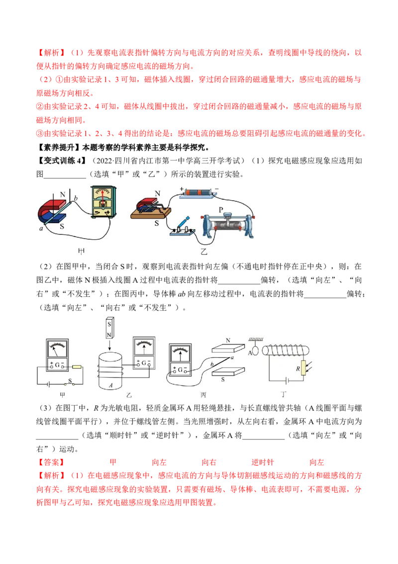 专题13.1　电磁感应现象　楞次定律讲&mdash;&mdash;2023年高考物理一轮复习讲练测（新教材新高考通用）（解析版）_4.2025物理总复习_2023年新高复习资料_一轮复习