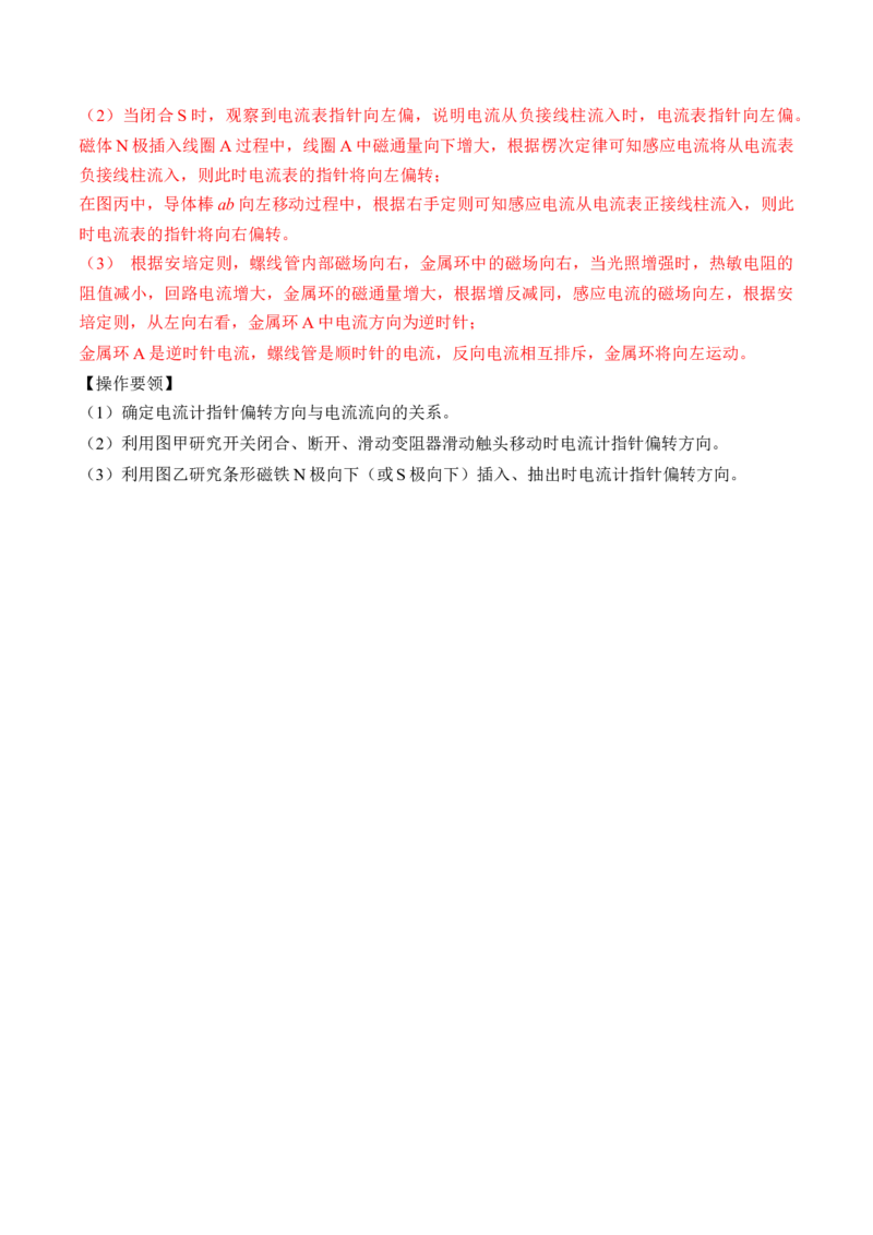 专题13.1　电磁感应现象　楞次定律讲&mdash;&mdash;2023年高考物理一轮复习讲练测（新教材新高考通用）（解析版）_4.2025物理总复习_2023年新高复习资料_一轮复习