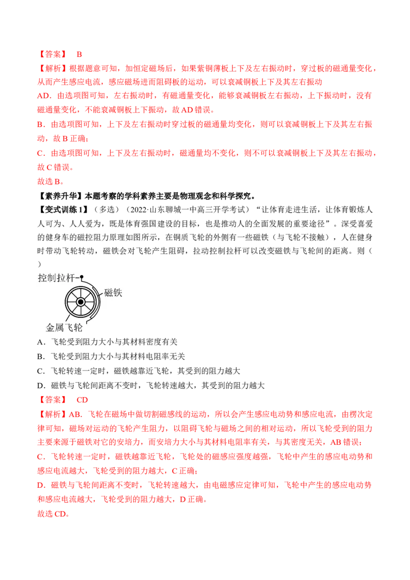 专题13.1　电磁感应现象　楞次定律讲&mdash;&mdash;2023年高考物理一轮复习讲练测（新教材新高考通用）（解析版）_4.2025物理总复习_2023年新高复习资料_一轮复习