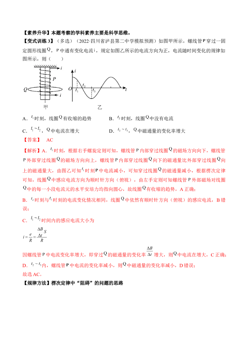 专题13.1　电磁感应现象　楞次定律讲&mdash;&mdash;2023年高考物理一轮复习讲练测（新教材新高考通用）（解析版）_4.2025物理总复习_2023年新高复习资料_一轮复习