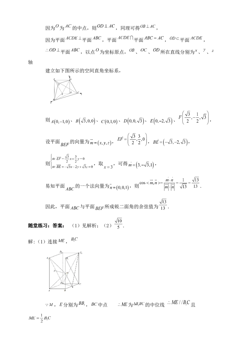 2025年高考数学一轮专题复习--空间向量和立体几何专题十四（含解析）_2.2025数学总复习_2025年新高考资料_专项复习_2025高考总复习专项复习-空间向量和立体几何（含答案）（完结）