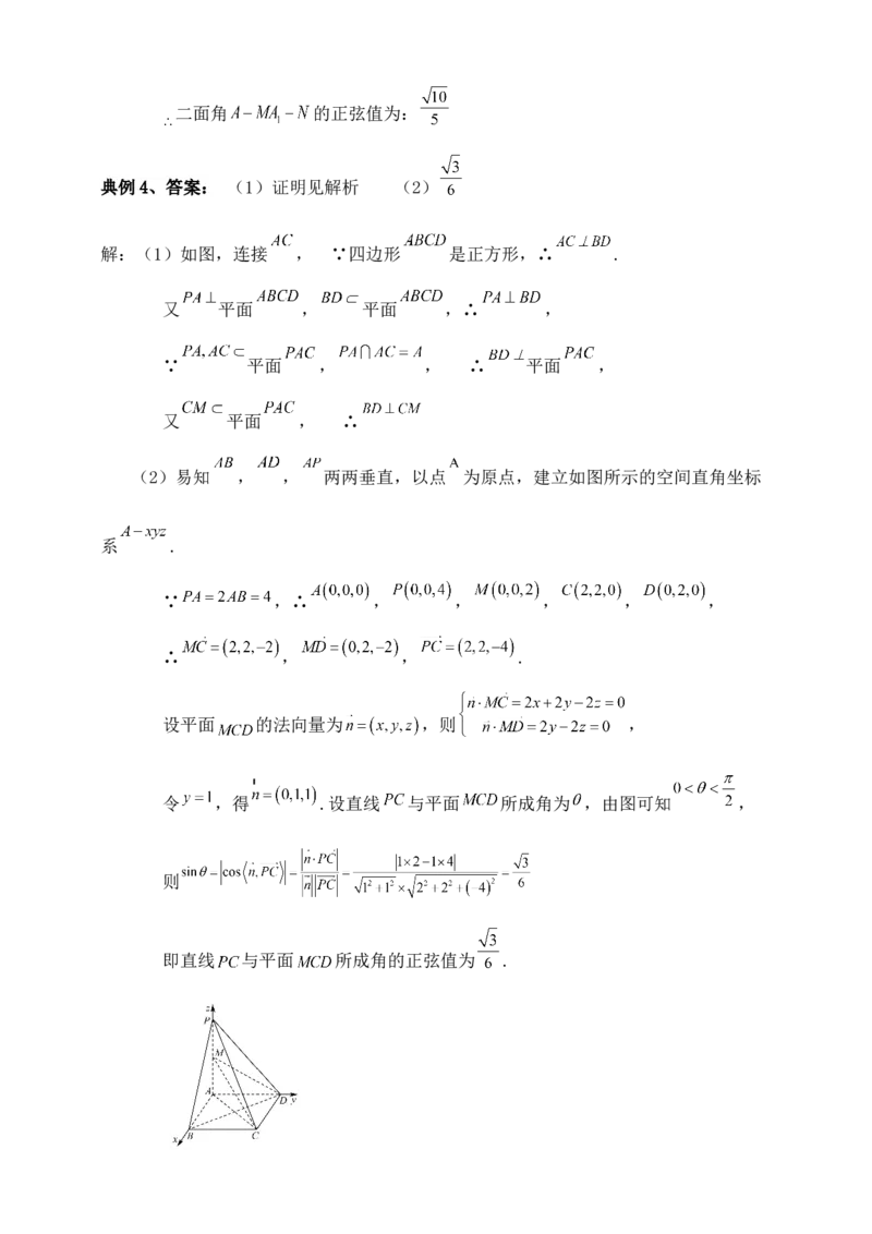 2025年高考数学一轮专题复习--空间向量和立体几何专题十四（含解析）_2.2025数学总复习_2025年新高考资料_专项复习_2025高考总复习专项复习-空间向量和立体几何（含答案）（完结）