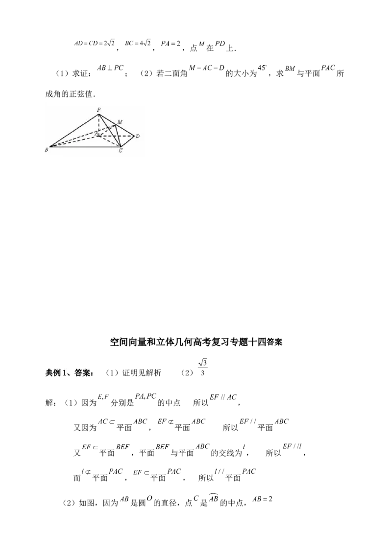 2025年高考数学一轮专题复习--空间向量和立体几何专题十四（含解析）_2.2025数学总复习_2025年新高考资料_专项复习_2025高考总复习专项复习-空间向量和立体几何（含答案）（完结）