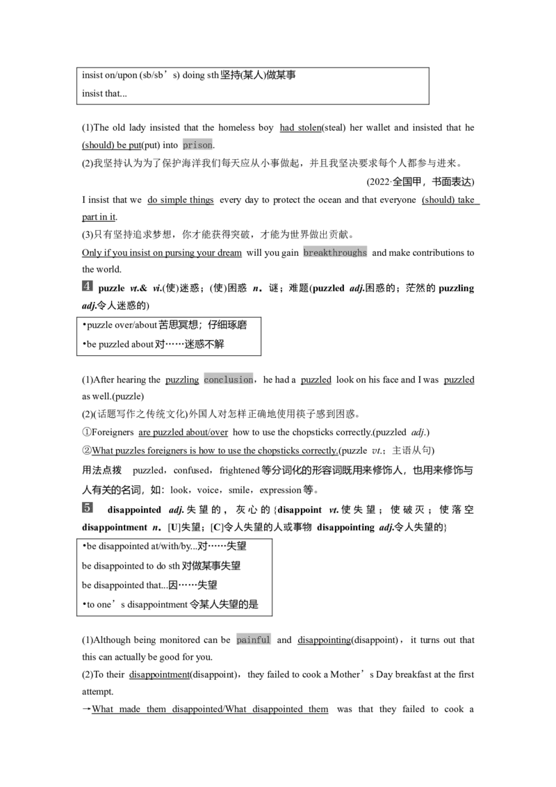 2025届高中英语一轮复习（北师大版）选择性必修第二册：UNIT5　EDUCATION（教师版）_3.2025英语总复习_2025年新高考资料_一轮复习_2025届高中英语一轮复习课件+学案（完））
