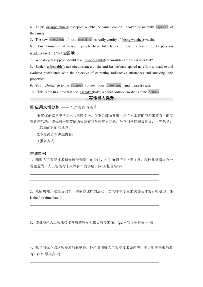 2025届高中英语一轮复习（北师大版）选择性必修第二册：UNIT5　EDUCATION（教师版）_3.2025英语总复习_2025年新高考资料_一轮复习_2025届高中英语一轮复习课件+学案（完））
