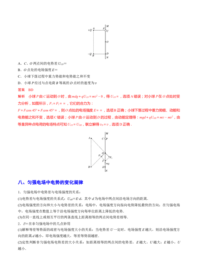 秘籍14电场的性质热点问题-备战2023年高考物理抢分秘籍（新高考专用）（解析版）_4.2025物理总复习_2023年新高复习资料_备战2023年高考物理抢分秘籍（新高考专用）