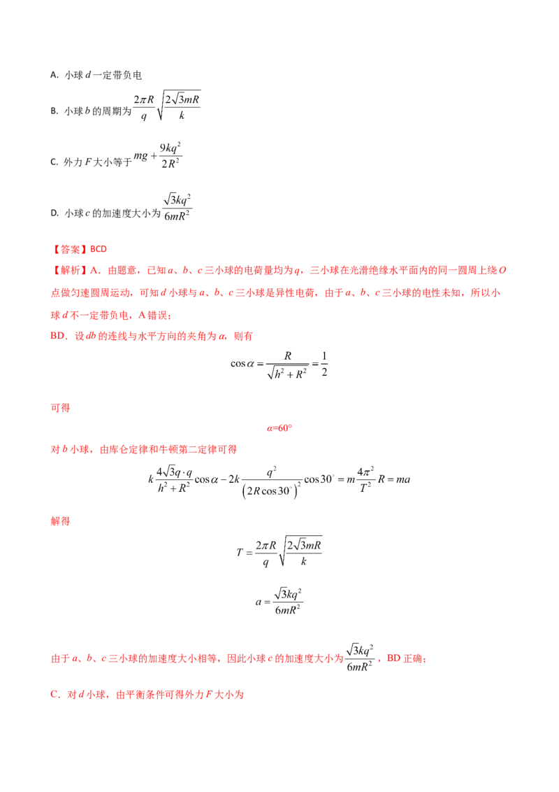 秘籍14电场的性质热点问题-备战2023年高考物理抢分秘籍（新高考专用）（解析版）_4.2025物理总复习_2023年新高复习资料_备战2023年高考物理抢分秘籍（新高考专用）