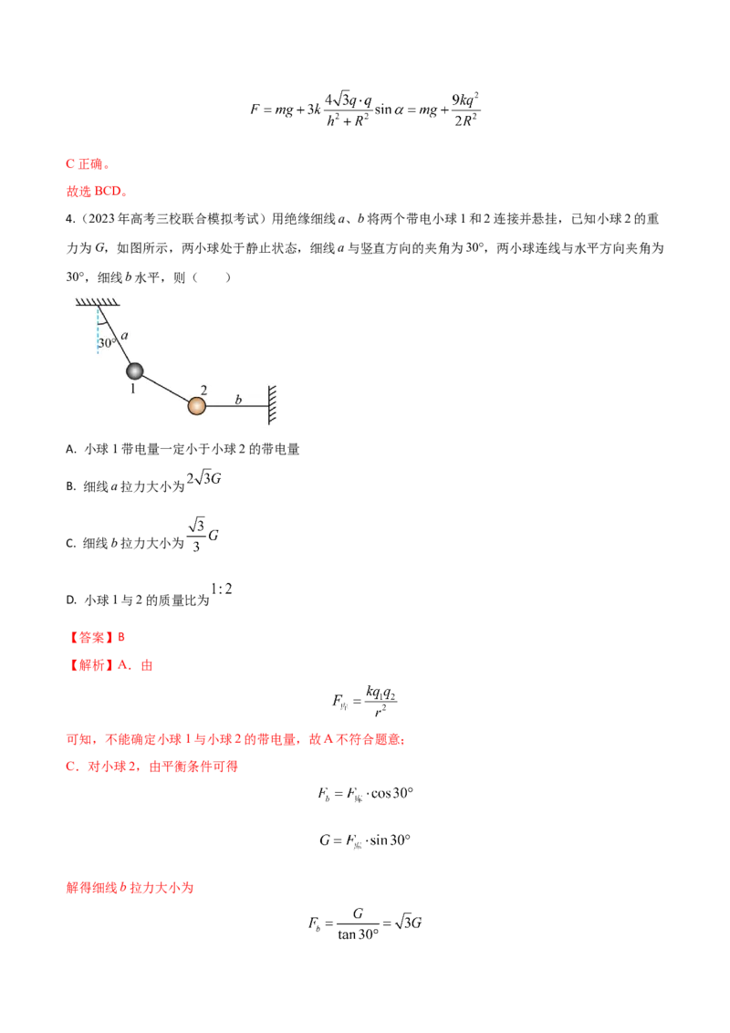 秘籍14电场的性质热点问题-备战2023年高考物理抢分秘籍（新高考专用）（解析版）_4.2025物理总复习_2023年新高复习资料_备战2023年高考物理抢分秘籍（新高考专用）