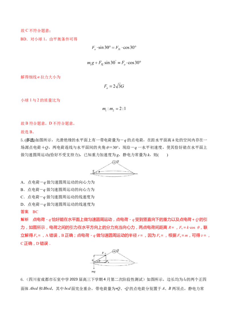 秘籍14电场的性质热点问题-备战2023年高考物理抢分秘籍（新高考专用）（解析版）_4.2025物理总复习_2023年新高复习资料_备战2023年高考物理抢分秘籍（新高考专用）