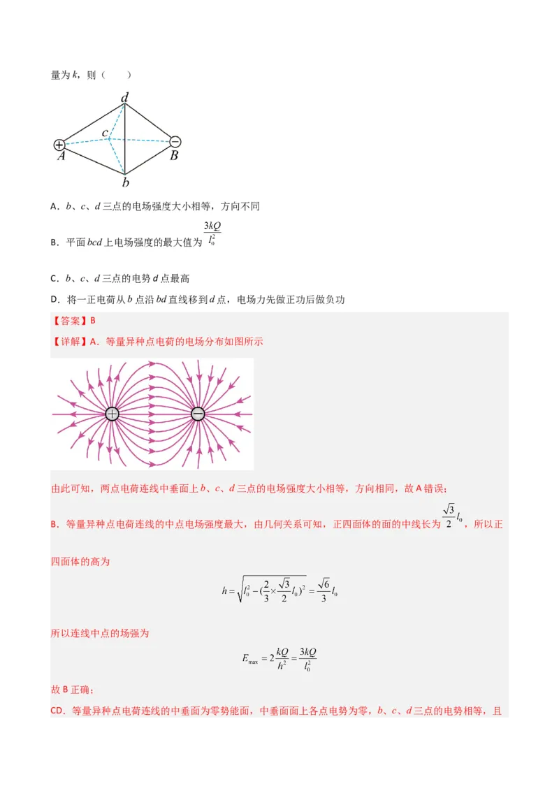 秘籍14电场的性质热点问题-备战2023年高考物理抢分秘籍（新高考专用）（解析版）_4.2025物理总复习_2023年新高复习资料_备战2023年高考物理抢分秘籍（新高考专用）