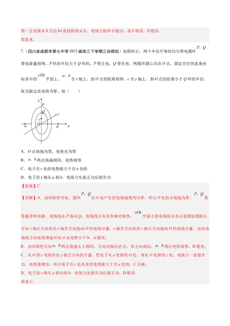 秘籍14电场的性质热点问题-备战2023年高考物理抢分秘籍（新高考专用）（解析版）_4.2025物理总复习_2023年新高复习资料_备战2023年高考物理抢分秘籍（新高考专用）