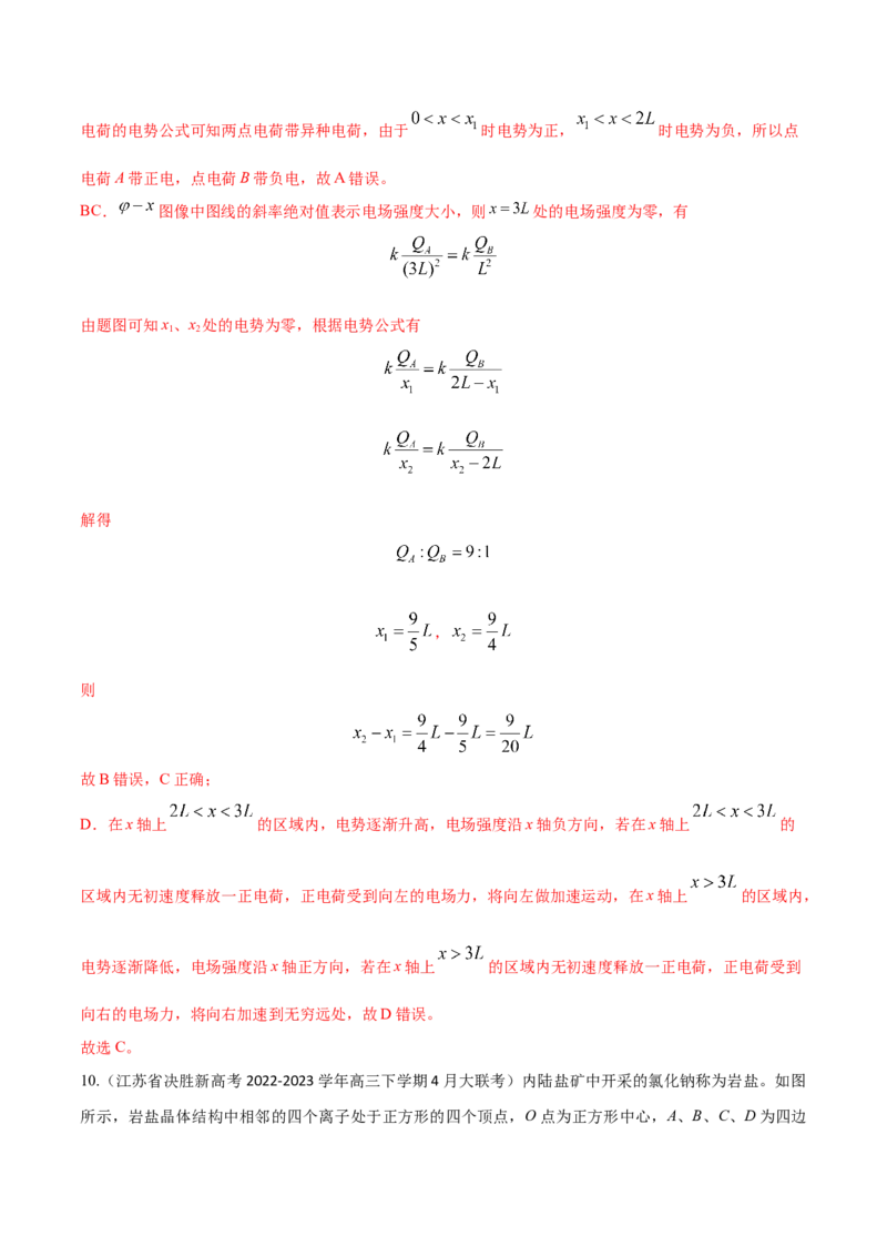 秘籍14电场的性质热点问题-备战2023年高考物理抢分秘籍（新高考专用）（解析版）_4.2025物理总复习_2023年新高复习资料_备战2023年高考物理抢分秘籍（新高考专用）