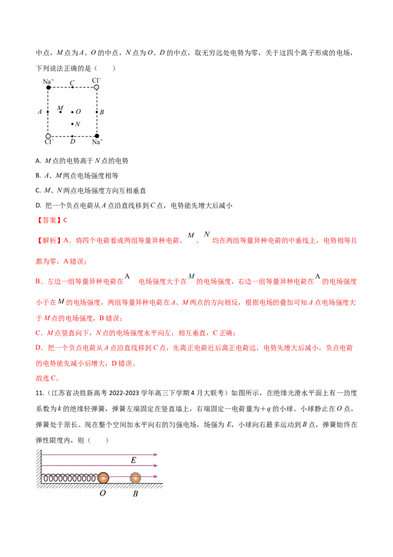 秘籍14电场的性质热点问题-备战2023年高考物理抢分秘籍（新高考专用）（解析版）_4.2025物理总复习_2023年新高复习资料_备战2023年高考物理抢分秘籍（新高考专用）