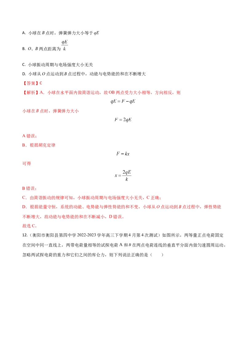 秘籍14电场的性质热点问题-备战2023年高考物理抢分秘籍（新高考专用）（解析版）_4.2025物理总复习_2023年新高复习资料_备战2023年高考物理抢分秘籍（新高考专用）