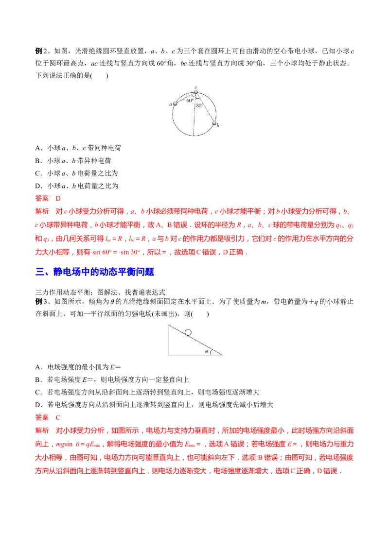 秘籍14电场的性质热点问题-备战2023年高考物理抢分秘籍（新高考专用）（解析版）_4.2025物理总复习_2023年新高复习资料_备战2023年高考物理抢分秘籍（新高考专用）