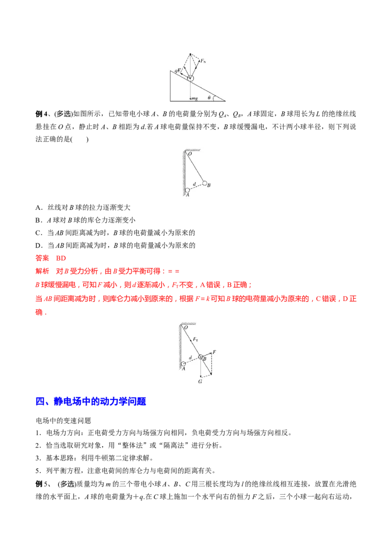 秘籍14电场的性质热点问题-备战2023年高考物理抢分秘籍（新高考专用）（解析版）_4.2025物理总复习_2023年新高复习资料_备战2023年高考物理抢分秘籍（新高考专用）