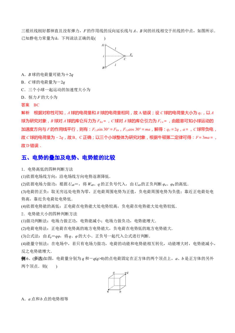秘籍14电场的性质热点问题-备战2023年高考物理抢分秘籍（新高考专用）（解析版）_4.2025物理总复习_2023年新高复习资料_备战2023年高考物理抢分秘籍（新高考专用）