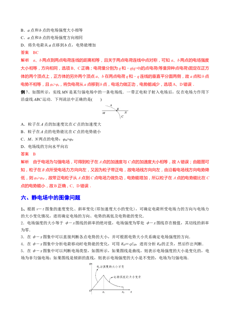 秘籍14电场的性质热点问题-备战2023年高考物理抢分秘籍（新高考专用）（解析版）_4.2025物理总复习_2023年新高复习资料_备战2023年高考物理抢分秘籍（新高考专用）