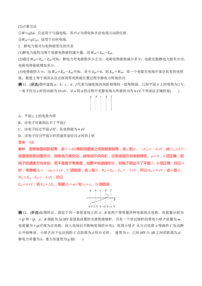 秘籍14电场的性质热点问题-备战2023年高考物理抢分秘籍（新高考专用）（解析版）_4.2025物理总复习_2023年新高复习资料_备战2023年高考物理抢分秘籍（新高考专用）